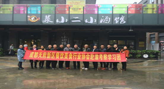 行業的平臺，共贏的舞臺——“成都天府新區餐飲美食行業協會” 2016年工作回顧